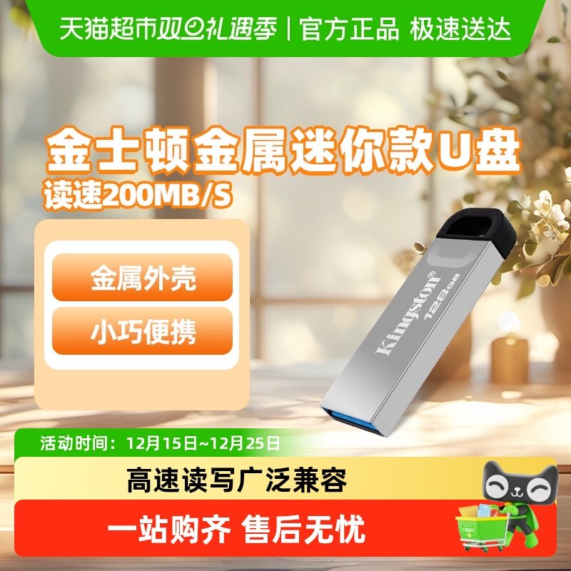 金士顿金属款车载大容量U盘