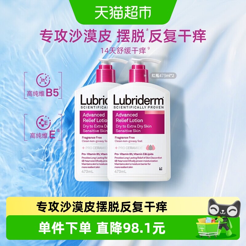 Lubriderm敏感肌身体乳946ml