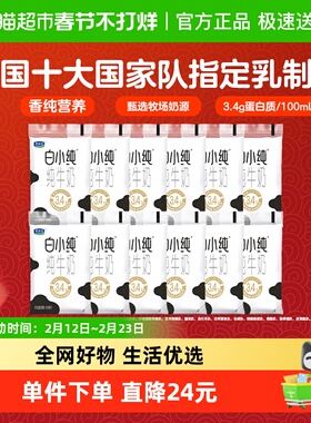 【单件包邮】君乐宝白小纯纯牛奶180ml*12袋散装非整箱营养纯牛奶