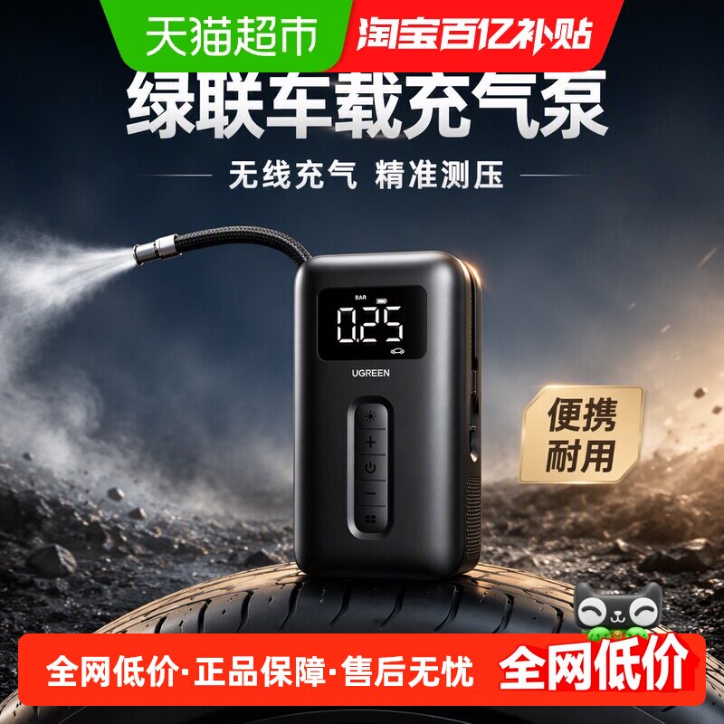 绿联车载充气泵电动打气筒打气泵汽车用测轮胎压自行车无线充气宝