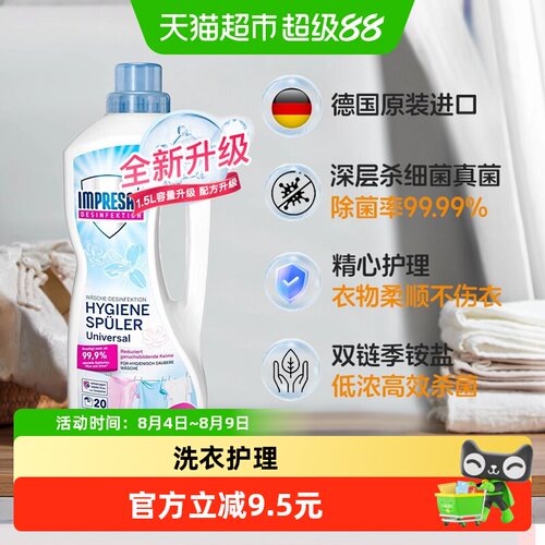 impresan英普林氏消毒液抑菌安全