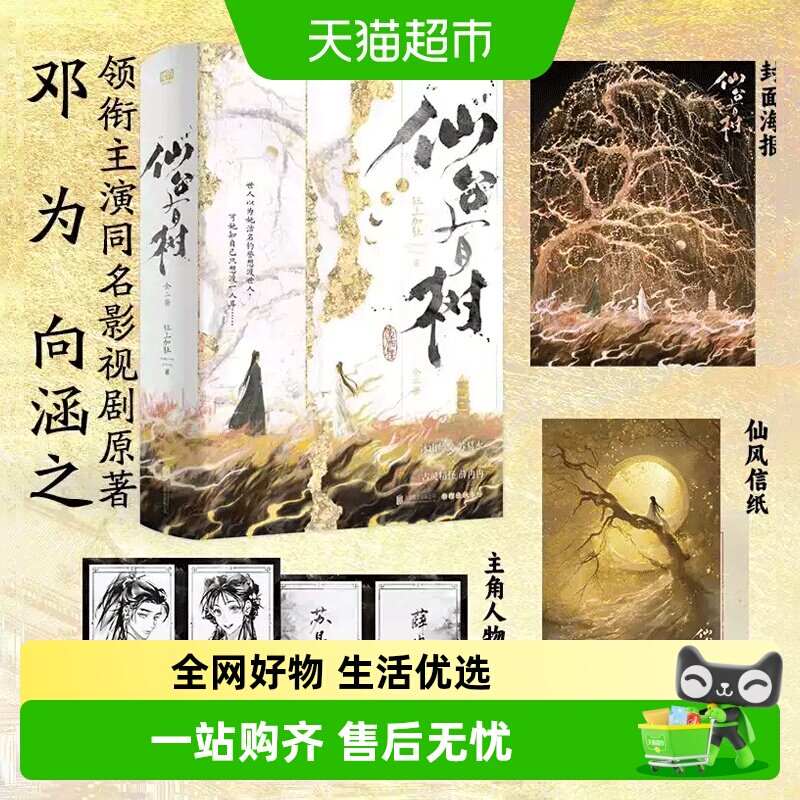 仙台有树：全二册小说实体书【人物卡信纸海报】影视剧青春文学 - 实物图
