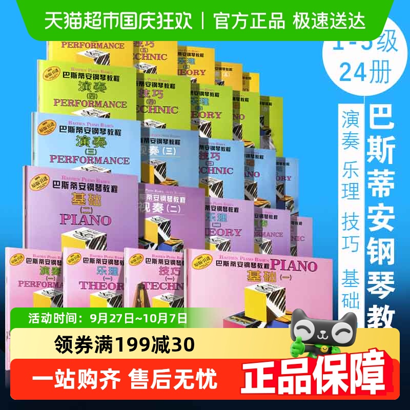 巴斯蒂安钢琴教程1-5儿入门书
