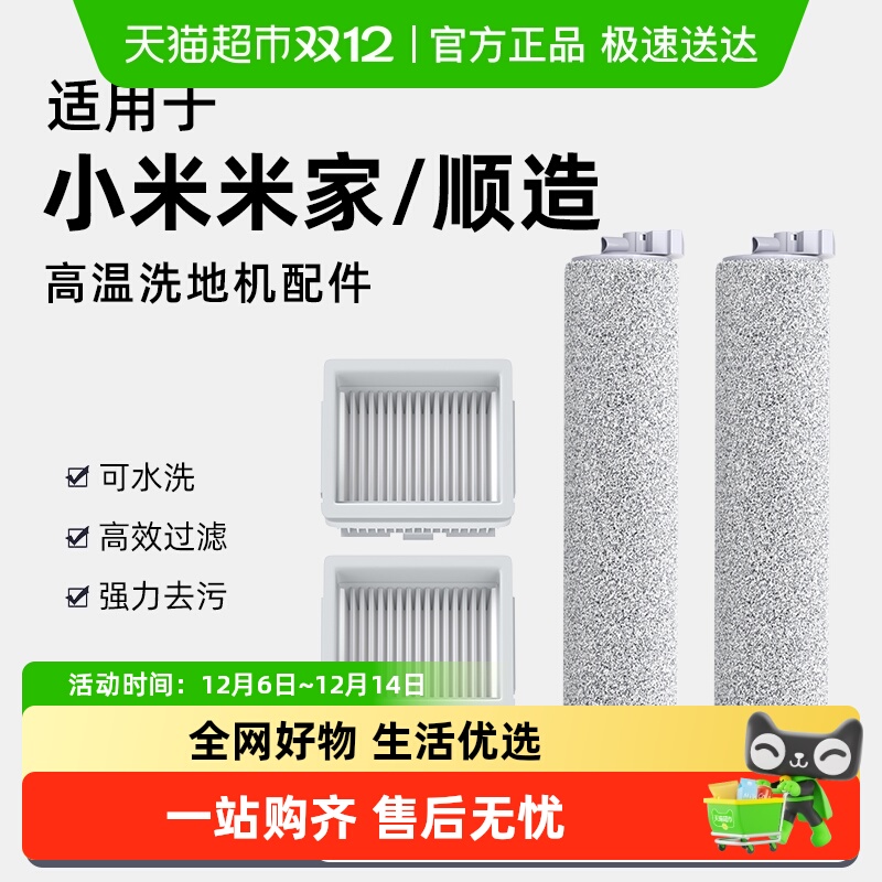 于小米米家高温洗地机配件