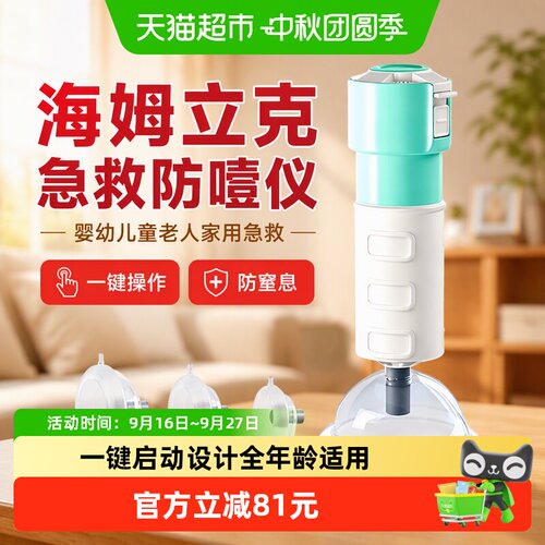爱护佳海姆利克防噎仪全龄通用