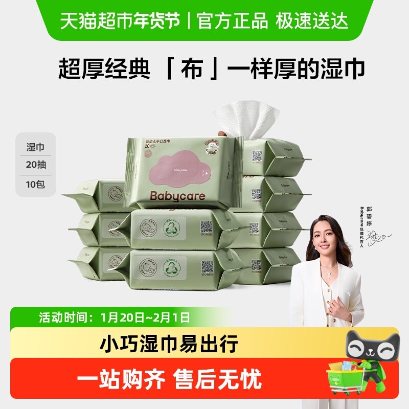 babycare婴儿便携手口湿巾亲肤无敏湿纸巾无酒精湿纸巾非棉柔巾,婴童用品,普通婴童湿巾,淘宝优惠券,粉丝福利购,淘宝优惠卷