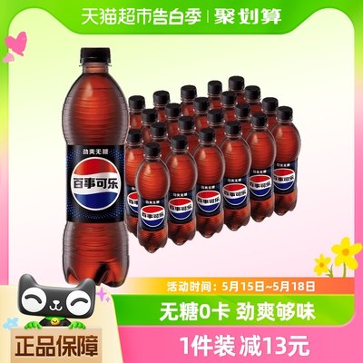 百事可乐无糖碳酸饮料500ml×24瓶