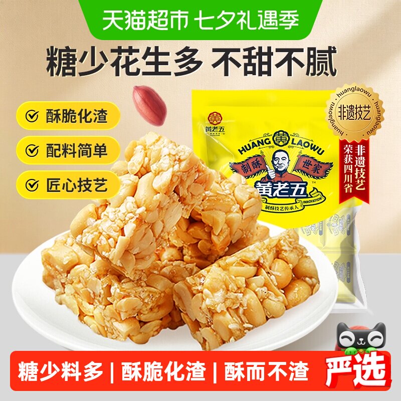 黄老五花生酥糖原味酥糖四川特产糕点休闲小零食送礼喜糖