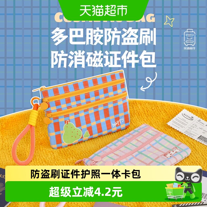 乐活旅行多功能时尚证件收纳包图片