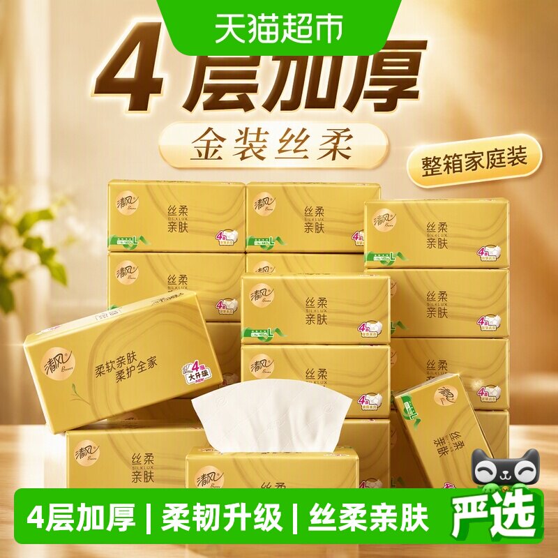 清风李昀锐同款丝柔抽纸干湿两用图片