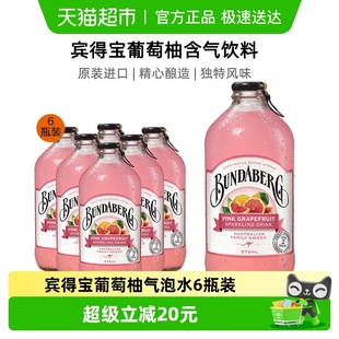 Bundaberg宾得宝葡萄柚味果汁气泡水375ml 6进口汽水夏日解暑饮料