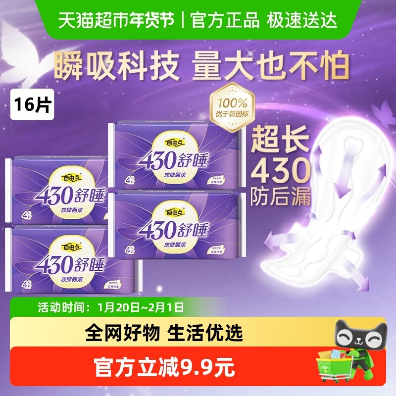 【安心呵护】自由点卫生巾430mm舒睡夜用防侧漏姨妈巾顺丰速达,洗护清洁剂/卫生巾/纸/香薰,卫生巾,淘宝优惠券,粉丝福利购,淘宝优惠卷