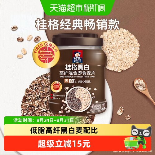 桂格澳洲黑白麦高纤燕麦片软糯