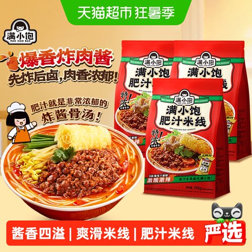 满小饱酸辣肥汁米线310g×3袋