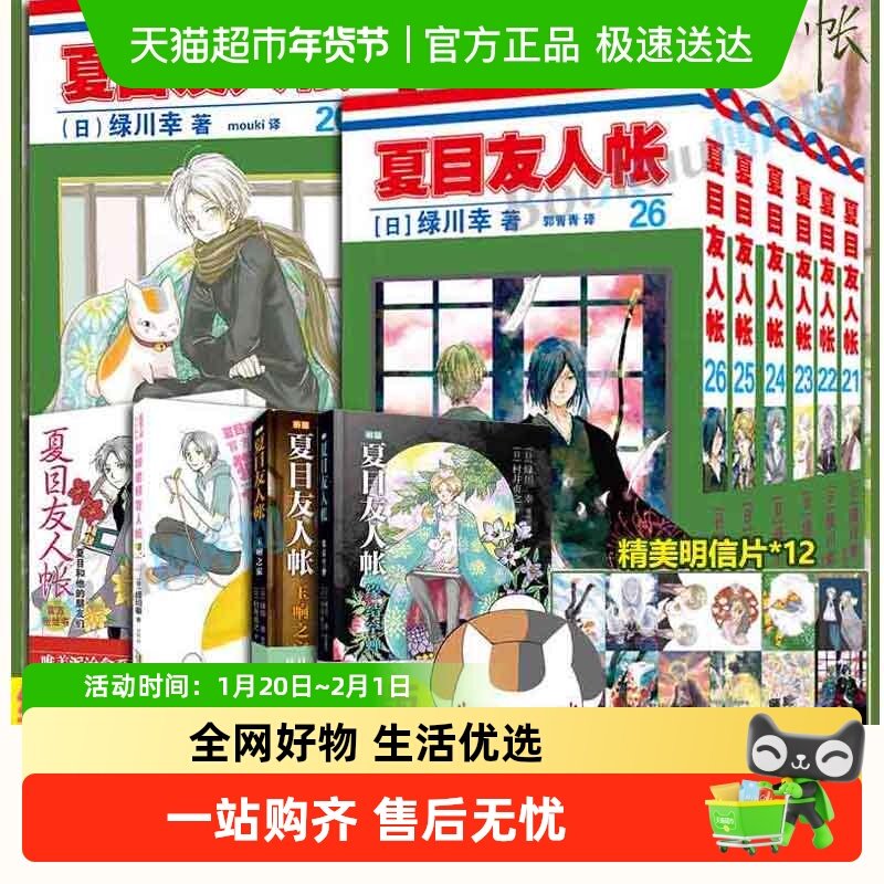 任选】夏目友人帐漫画全套1-29 绿川幸绘 夏目贵志猫咪老师漫画书,书籍/杂志/报纸,漫画书籍,淘宝优惠券,粉丝福利购,淘宝优惠卷