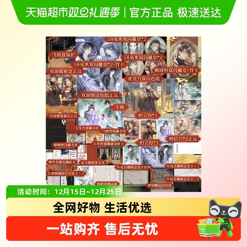 传说管理局123刹那瞬间弹指