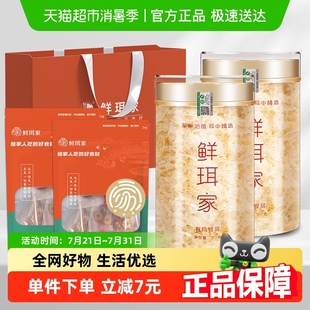 鲜珥家有机银耳免煮本草银耳80g 2罐焖泡即食银耳伴侣免洗免泡发