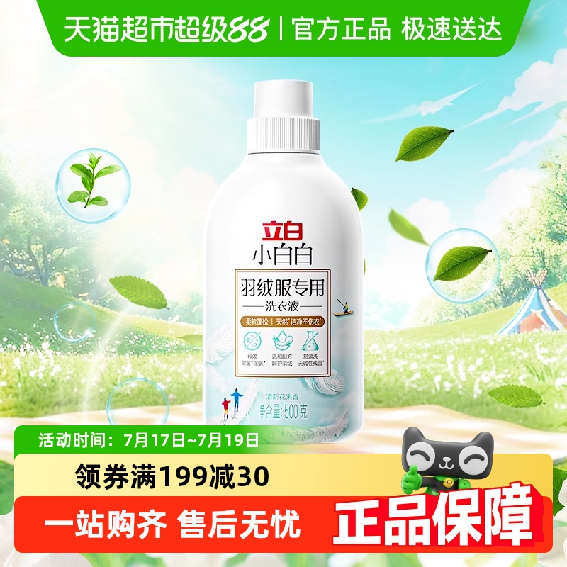 立白羽绒服清洗剂洗衣液