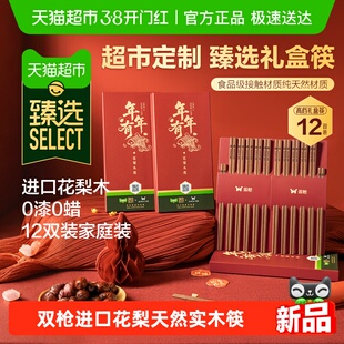 【臻选】双枪非洲花梨木礼盒装筷子家用无漆无蜡防滑防霉家庭装