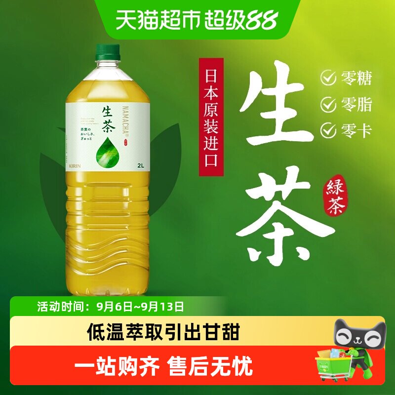 麒麟日本进口生茶冷萃取清爽绿茶图片