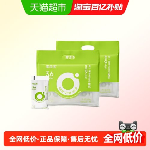 零态度零的9次方酸奶