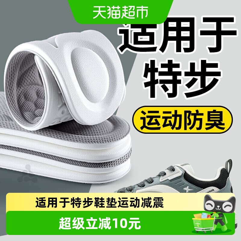 JvBV运动减震鞋垫图片
