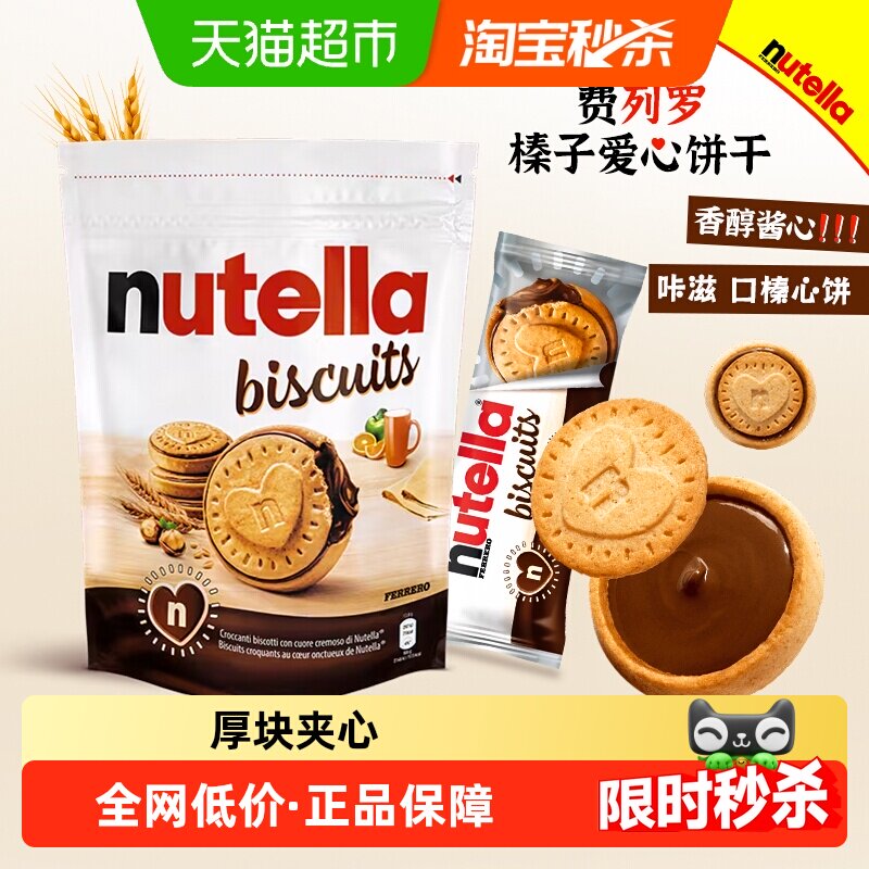 费列罗进口能多益爱心榛巧饼干图片