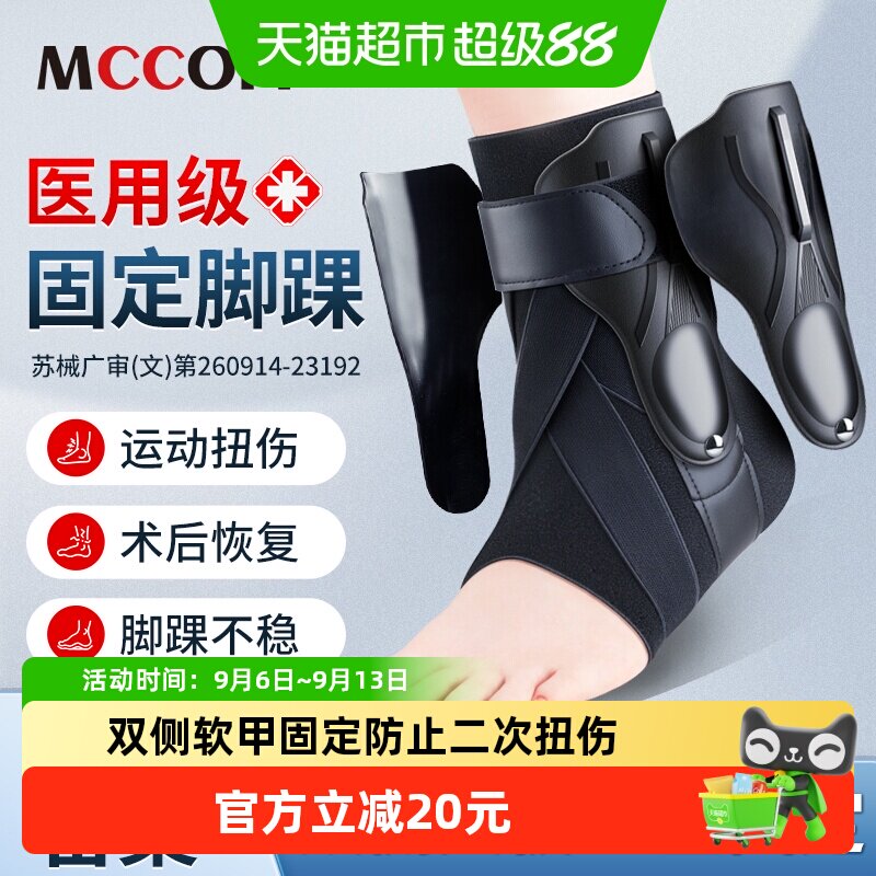Mccofi医用护踝脚踝扭伤护具套韧带损伤踝关节固定带防崴脚可穿鞋