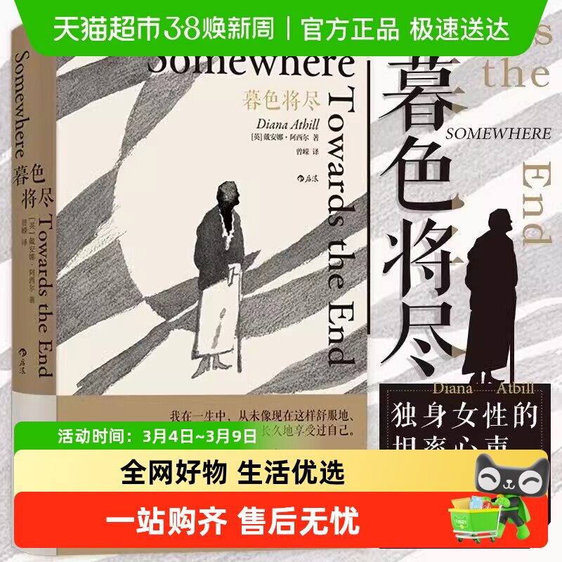 暮色将尽中文版戴安娜阿西尔作品将近未经删节长书当诉文学回忆录