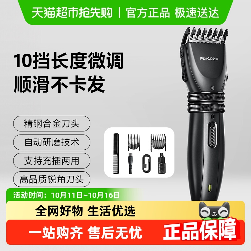 飞科电推剪充电式电推子理发器