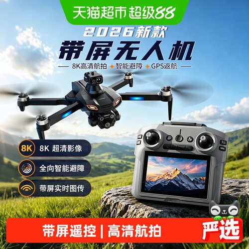 4DRC2026新款带屏无人机8KHDRAI