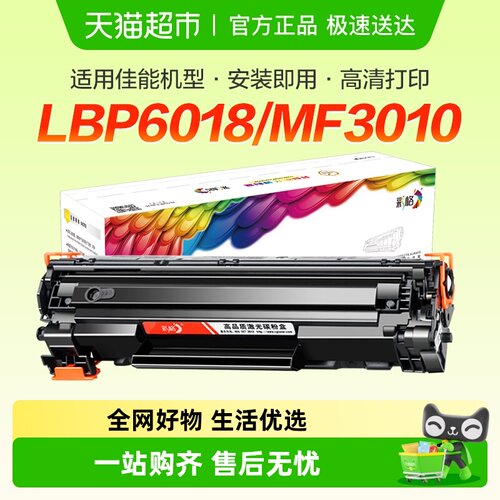 彩格佳能MF3010硒鼓