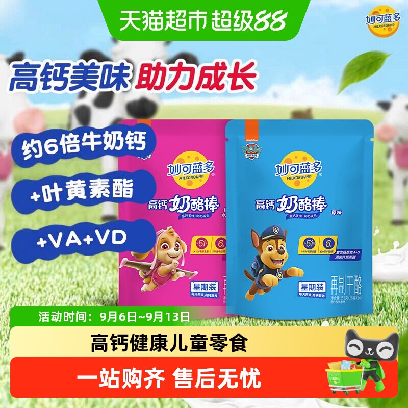 妙可蓝多汪汪队高钙灭菌奶酪棒图片
