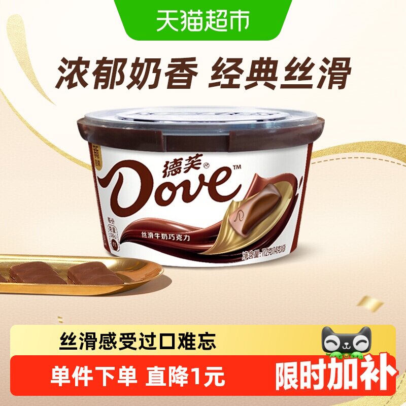 德芙丝滑牛奶巧克力112g*1碗（内含8块）儿童糖果零食纯正可可脂