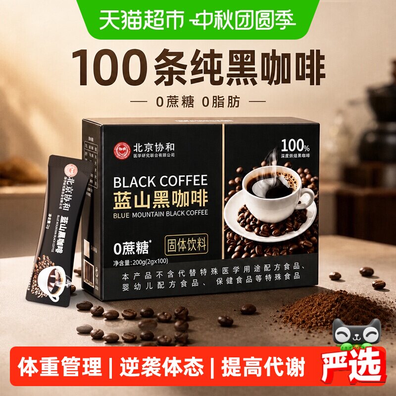 协和花纯黑咖啡无糖提神高代谢图片