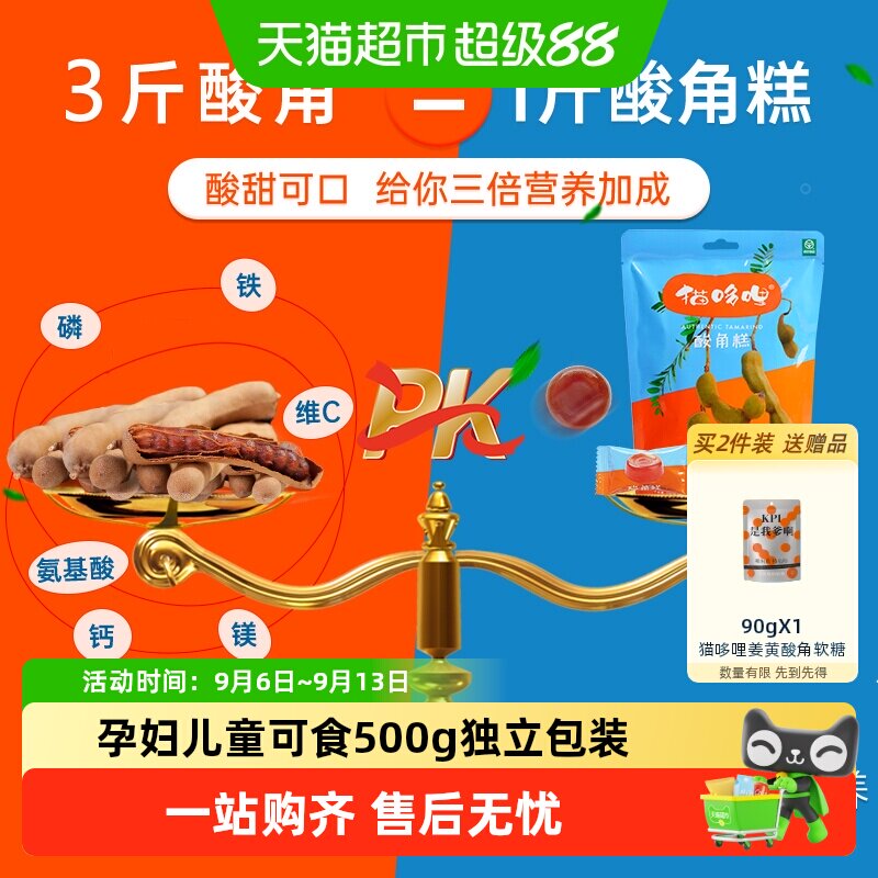 猫哆哩酸角糕儿童孕妇健康营养小零食食品软糖云南特产