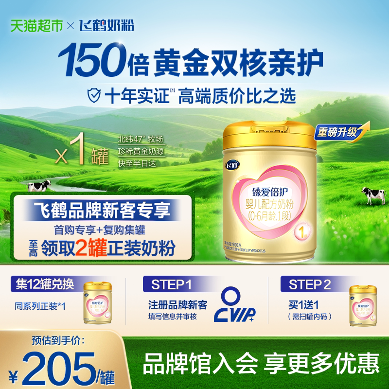 飞鹤臻爱倍护婴幼儿配方奶粉1段新生儿0-6月龄900g*1罐高乳铁蛋白