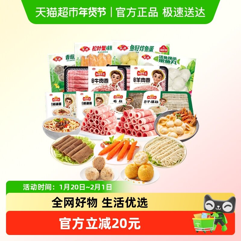 安井牛肉卷羊肉卷鱼丸千层肚毛肚贡丸鱼蛋鱼丸火锅食材火锅丸子,水产肉类/新鲜蔬果/熟食,包装速食菜/预制菜,淘宝优惠券,粉丝福利购,淘宝优惠卷