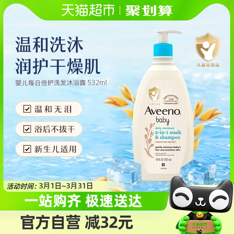 Aveeno/艾惟诺宝宝婴儿洗发沐浴露二合一保湿沐浴乳532ml