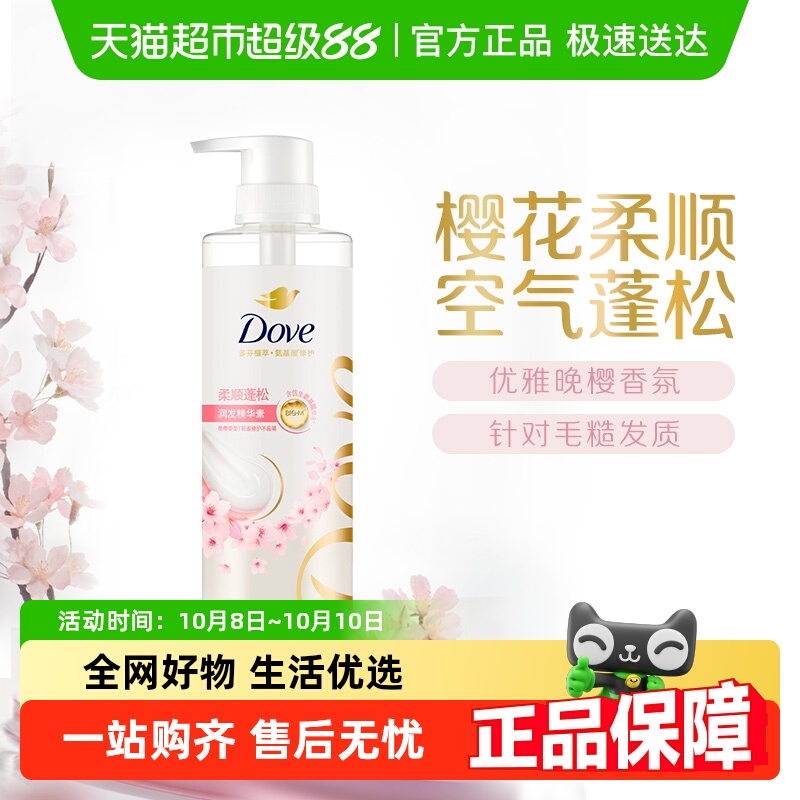 多芬柔顺蓬松樱花护发素