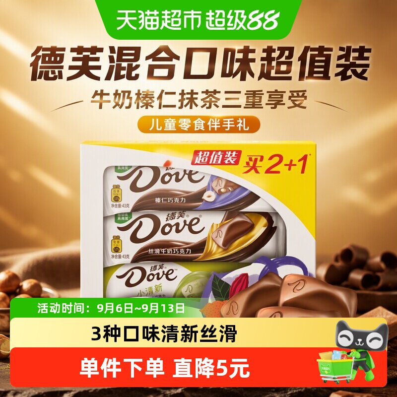 德芙巧克力超值装牛奶榛仁抹茶味混合3口味儿童零食糖果伴手礼物