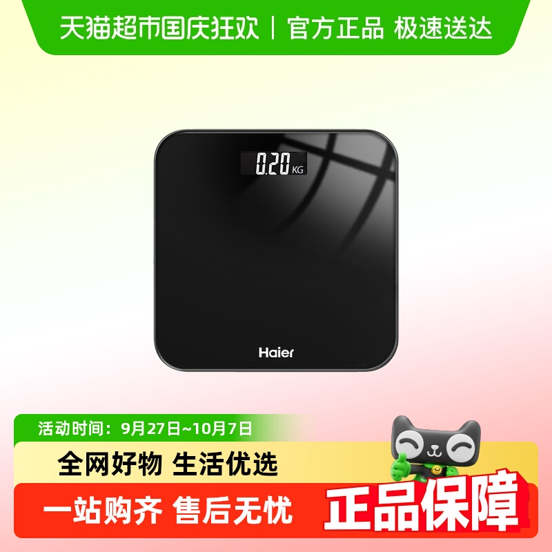 海尔高精准体重秤减肥专用电子秤
