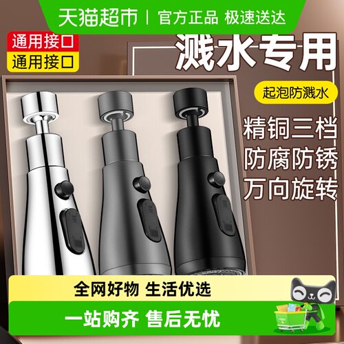 壹品印象水龙头防溅水神器厨房