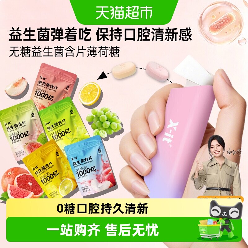 imint益生菌含片无糖薄荷糖KISS弹射口香糖sport约会口气清新糖果
