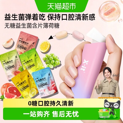 I'MINT益生菌含片无糖清新口气