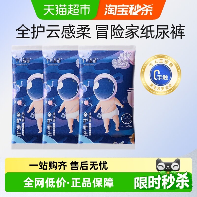十月结晶婴儿纸尿裤超柔宝宝尿不湿拉拉裤成长U弹裤试用装