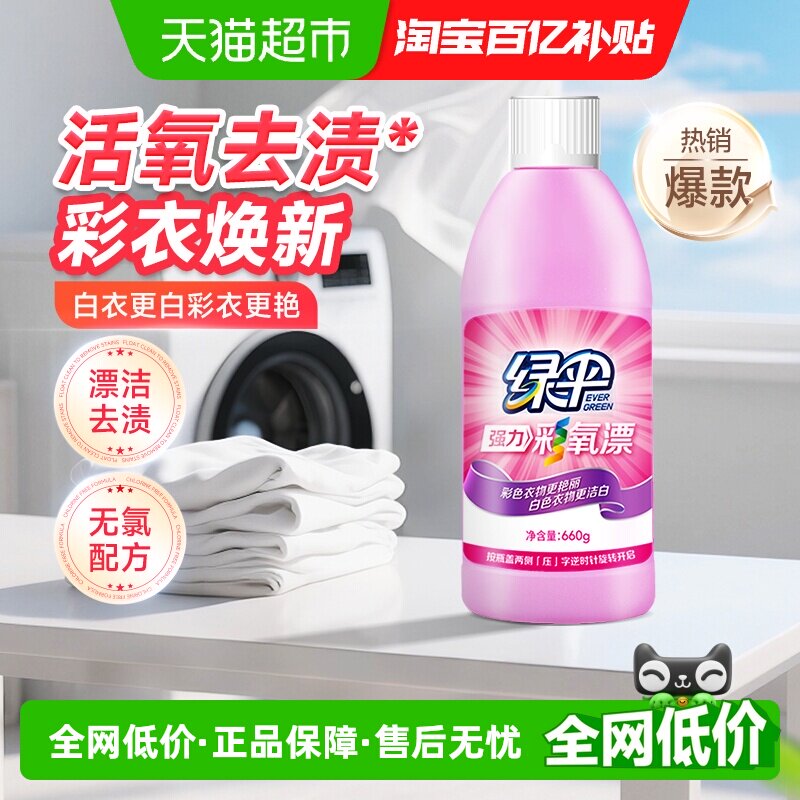 ��ɡ��ƯҺ��Ưˮ��Ư��660g��ζ��ɫ����ȥ���ջưߺ��� 9.9Ԫ