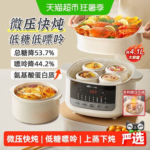 小熊微压电炖锅隔水炖家用电炖盅低嘌呤煲汤炖汤锅煮粥神器烹饪机 - 封面