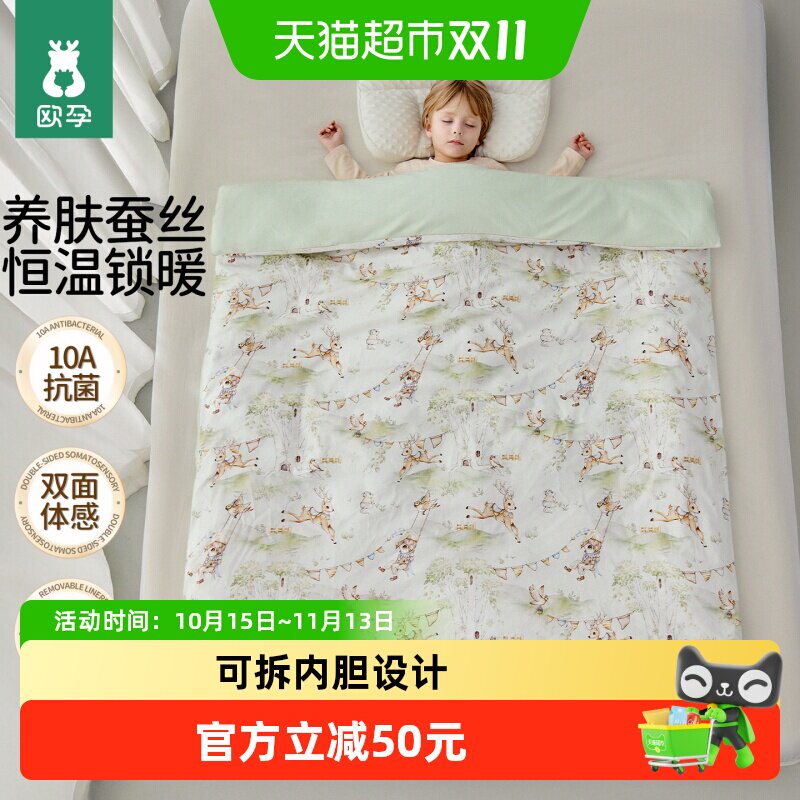 欧孕婴儿被子秋冬加厚宝宝专用蚕丝被儿童幼儿园秋季可拆洗冬被
