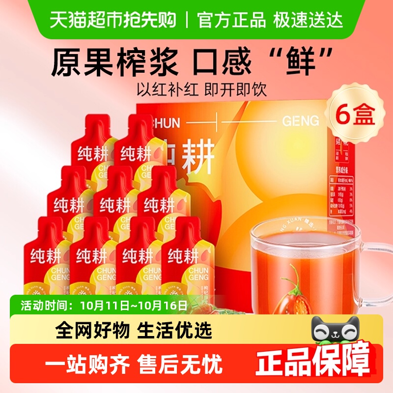 纯耕红300ml*6盒枸杞原浆